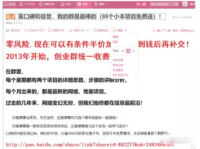 详细拆解我是如何一篇日记0投入净赚百万，小白们直接搬运后也都净赚10万-58轻创项目库