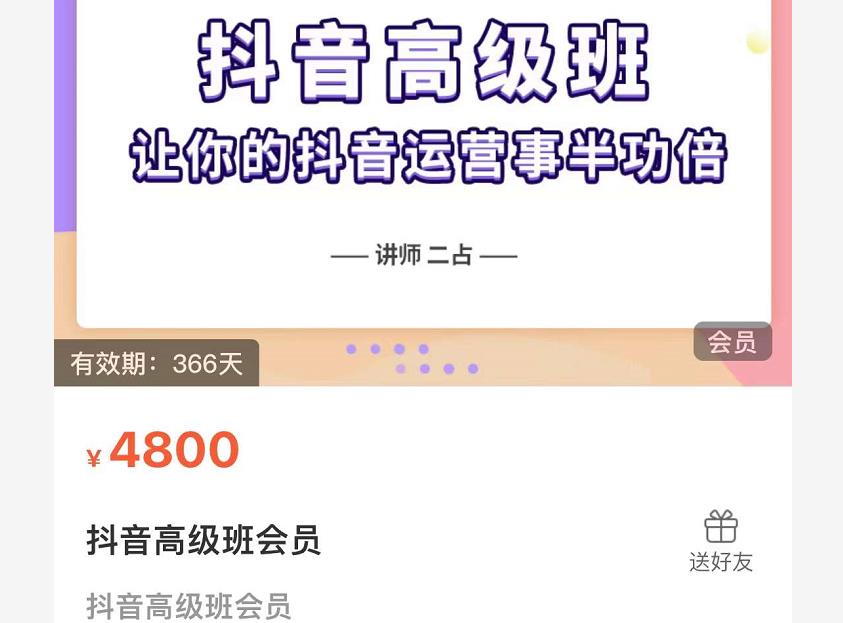 抖音直播间速爆集训班，让你的抖音运营事半功倍 原价4800元-58轻创项目库