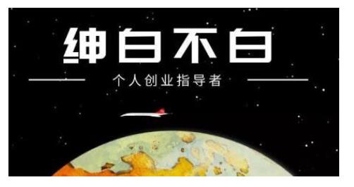 绅白不白·话费挂机，低保项目，月赚1000 以上全自动化收益-58轻创项目库