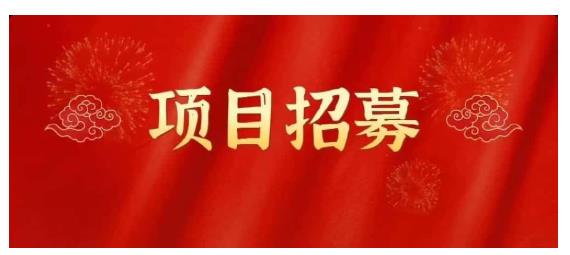 高鹏圈·蓝海中视频项目，长期项目，可以说字节不倒，项目就可以一直做！-58轻创项目库