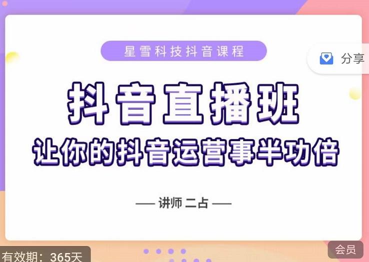 抖音直播速爆集训班，0粉丝0基础5天营业额破万，让你的抖音运营事半功倍-58轻创项目库