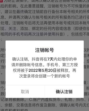 抖音释放实名和手机号教程，抖音被封号，永久都可以注销需要的来-58轻创项目库