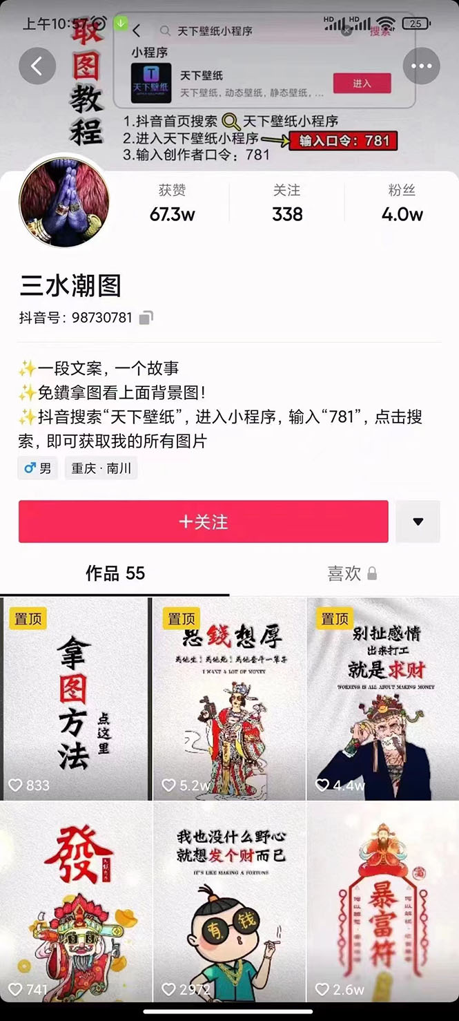 国潮壁纸变现项目，新手可操作日赚200 【素材 软件 教程】-58轻创项目库