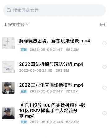 尹晨2022年四节新课，2022算法拆解与玩法分析，千川投放100问实操拆解-58轻创项目库