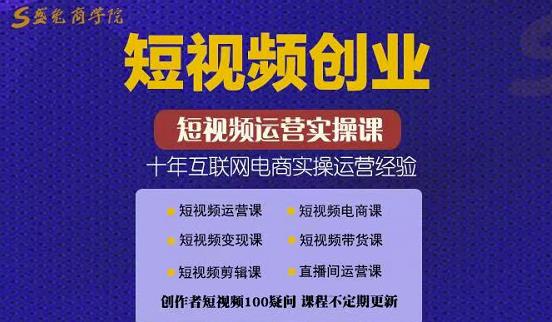 帽哥:短视频创业带货实操课，好物分享零基础快速起号-58轻创项目库