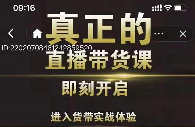 李扭扭超硬核的直播带货课，零粉丝快速引爆抖音直播带货-58轻创项目库