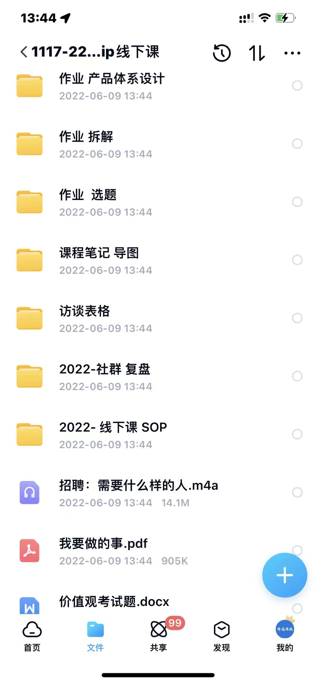 小伟商业IP操盘手线下课，​内容很体系值得一学 原价16800-58轻创项目库