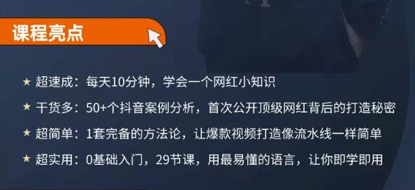 地产网红打造24式，教你0门槛玩转地产短视频，轻松做年入百万的地产网红-58轻创项目库