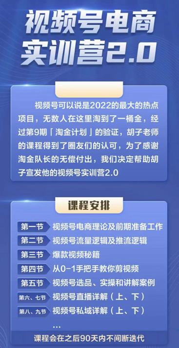 胡子×狗哥视频号电商实训营2.0，实测21天最高佣金61W-58轻创项目库