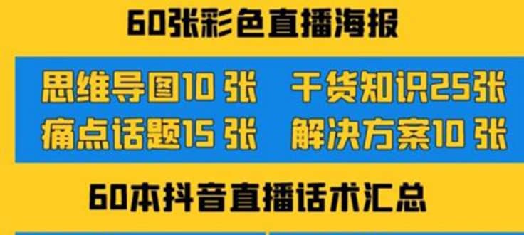 2022抖音快手新人直播带货全套爆款直播资料，看完不再恐播不再迷茫-58轻创项目库