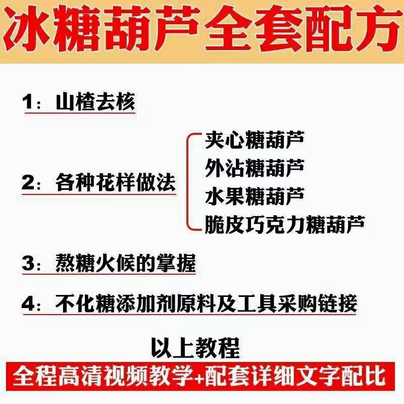 图片[4]-小吃配方淘金项目：0成本、高利润、大市场，一天赚600到6000【含配方】-58轻创项目库