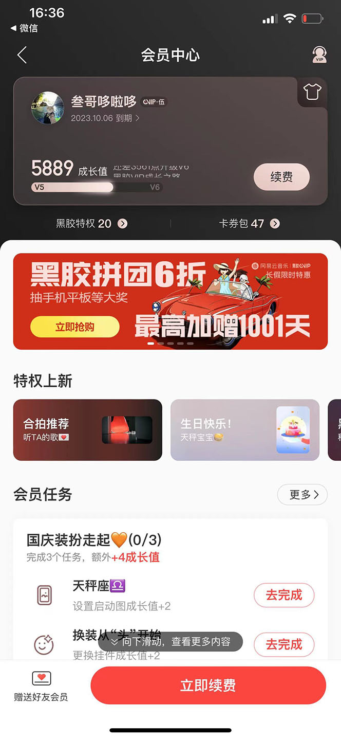 图片[1]-网易云撸黑胶年卡及变现方法，收益可无限放大-58轻创项目库