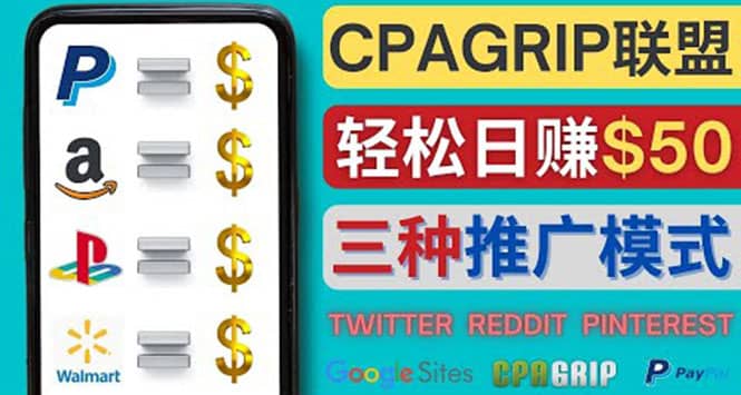 通过社交媒体平台推广热门CPA Offer，日赚50美元 – CPAGRIP的三种赚钱方法-58轻创项目库