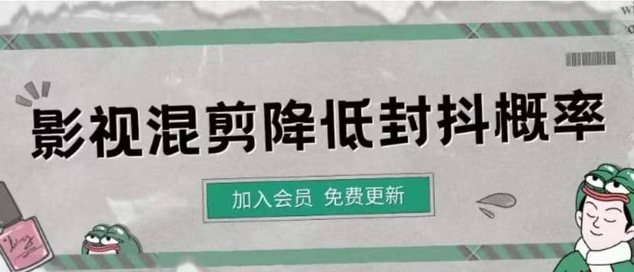 影视剪辑如何避免高度重复，影视如何降低混剪作品的封抖概率【视频课程】-58轻创项目库