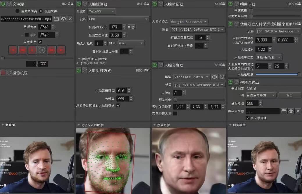 视频换脸＋实时直播换脸（软件 模型 教程）-58轻创项目库