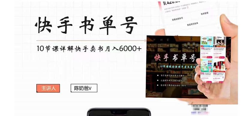 快手书单号实操课程（10节视频课）-58轻创项目库