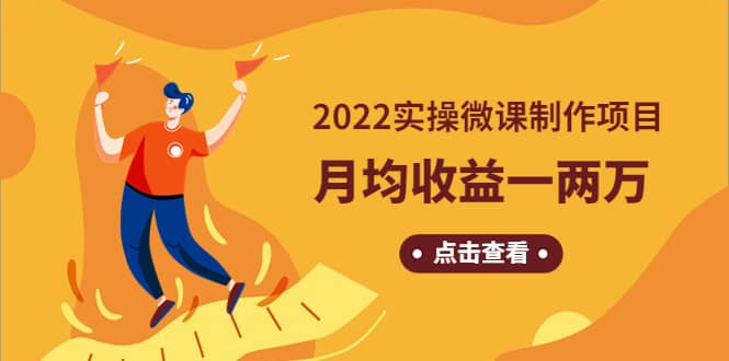 《2022实操微课制作项目》长久正规操作-58轻创项目库