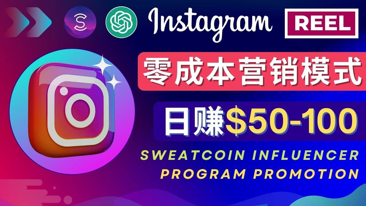 Instagram推广热门手机APP项目，日赚50-100美元-58轻创项目库