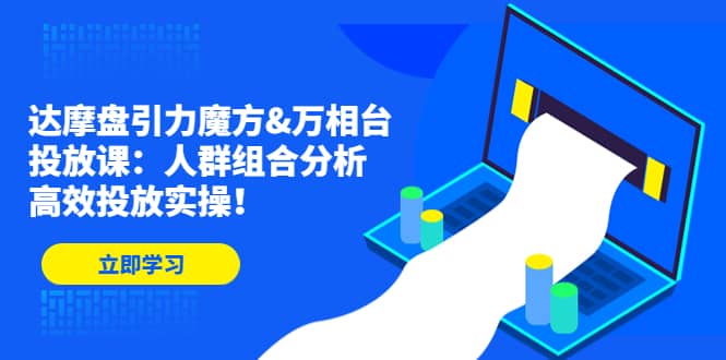 达摩盘引力魔方-58轻创项目库