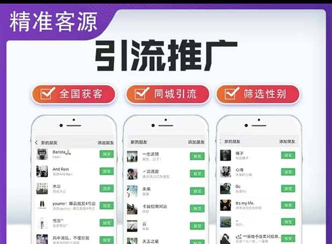 微信简单易上手引流方法，无门槛 小白即可操作 日引流300 【详细玩法教程】-58轻创项目库