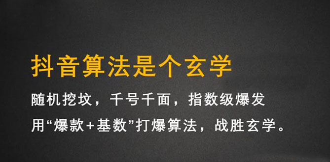 抖音短视频带货训练营，手把手教你短视频带货，听话照做，保证出单-58轻创项目库