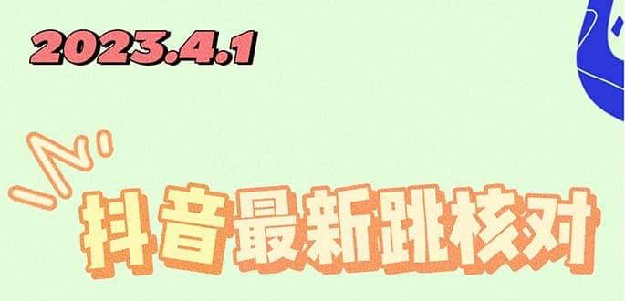 2023最新注册跳核对方法，长期有效，自用3个月还可以使用-58轻创项目库