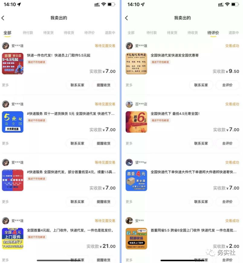 图片[1]-2023最新蓝海快递代发项目，小白零成本照抄-58轻创项目库