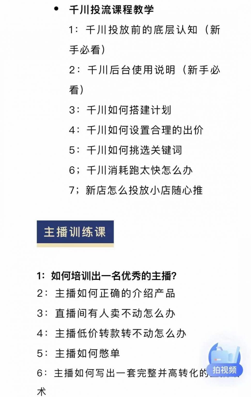 图片[1]-月销千万抖音直播起号全套教学，自然流 千川流 短视频流量，三频共震打爆直播间流量-58轻创项目库