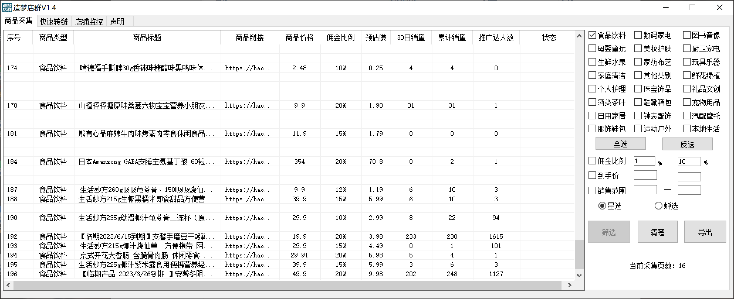 图片[1]-最新市面上卖600的抖音拼多多店群助手，快速分析商品热度，助力带货营销-58轻创项目库