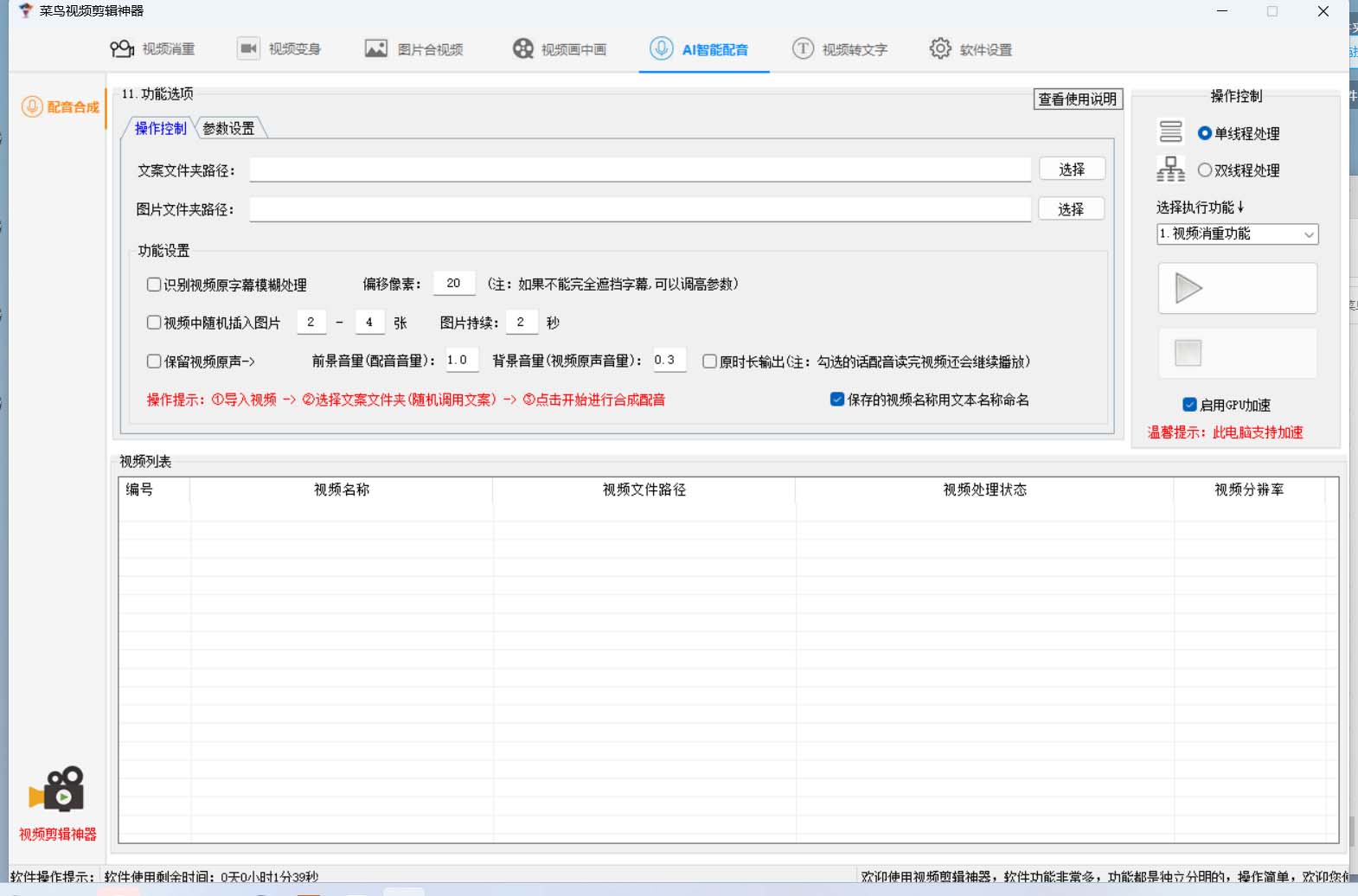 图片[4]-菜鸟视频剪辑助手，剪辑简单，编辑更轻松【软件 操作教程】-58轻创项目库