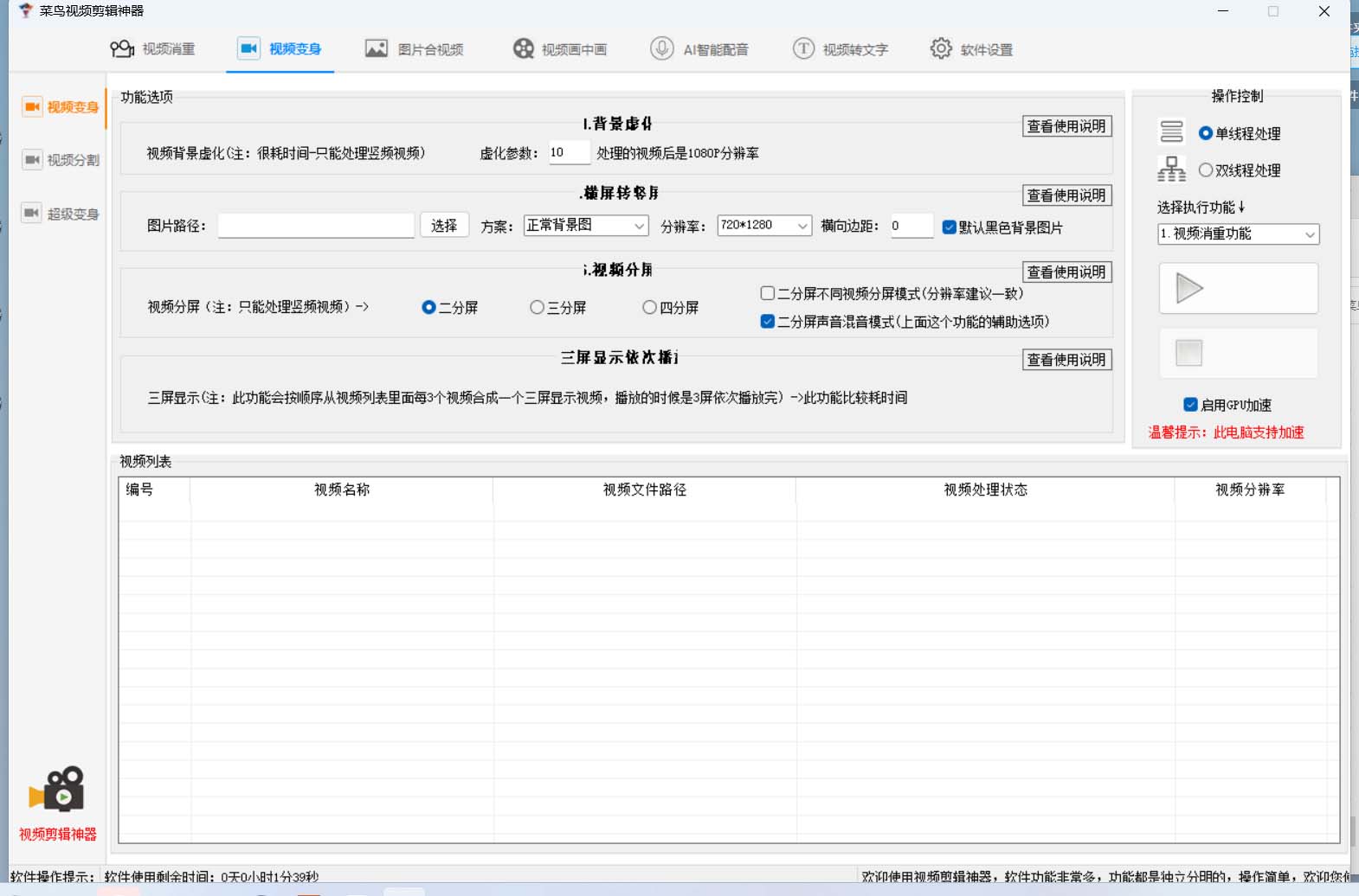 图片[1]-菜鸟视频剪辑助手，剪辑简单，编辑更轻松【软件 操作教程】-58轻创项目库