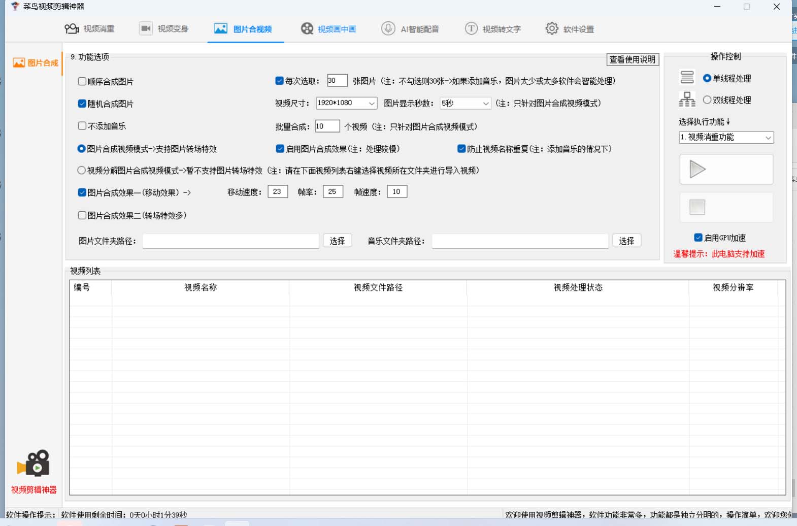 图片[2]-菜鸟视频剪辑助手，剪辑简单，编辑更轻松【软件 操作教程】-58轻创项目库