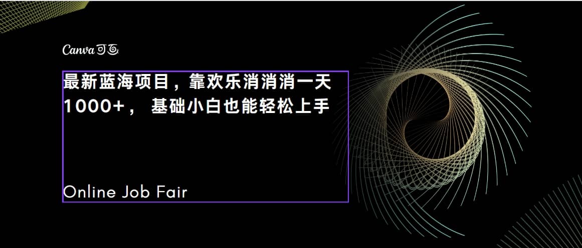 C语言程序设计，一天2000 保姆级教学 听话照做 简单变现（附300G教程）-58轻创项目库