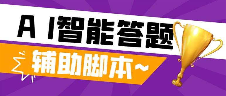 外面收费998的新版头条斗音极速版答题脚本，AI智能全自动答题【答题脚本 使用教程】-58轻创项目库