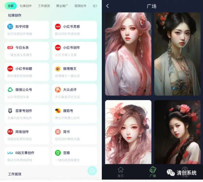 清创AI分销系统写作神器智能绘画系统搭建-58轻创项目库