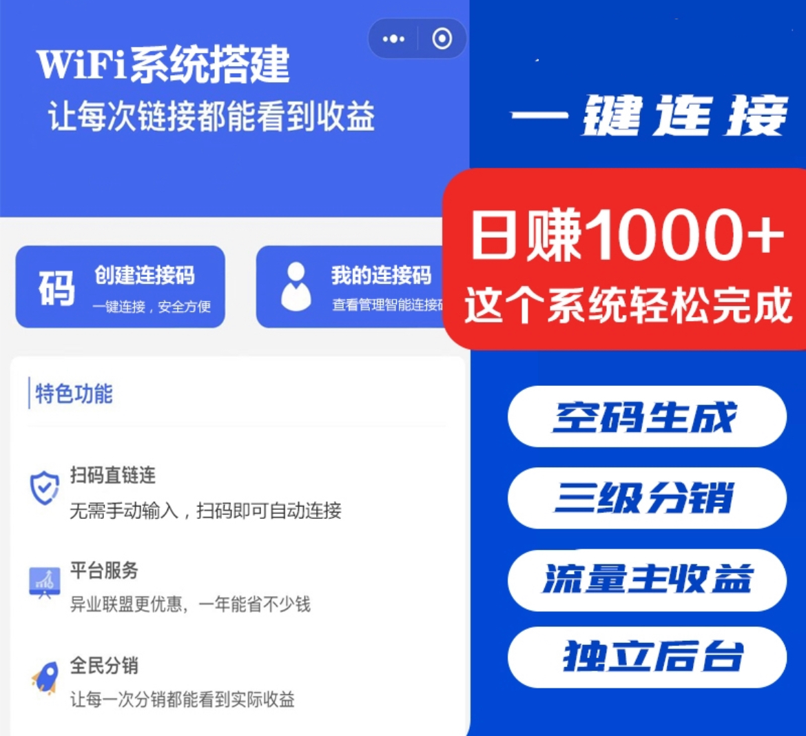 WiFi营销小程序共享WiFi门店一键免密码连接WiFi流量主分销小程序-58轻创项目库