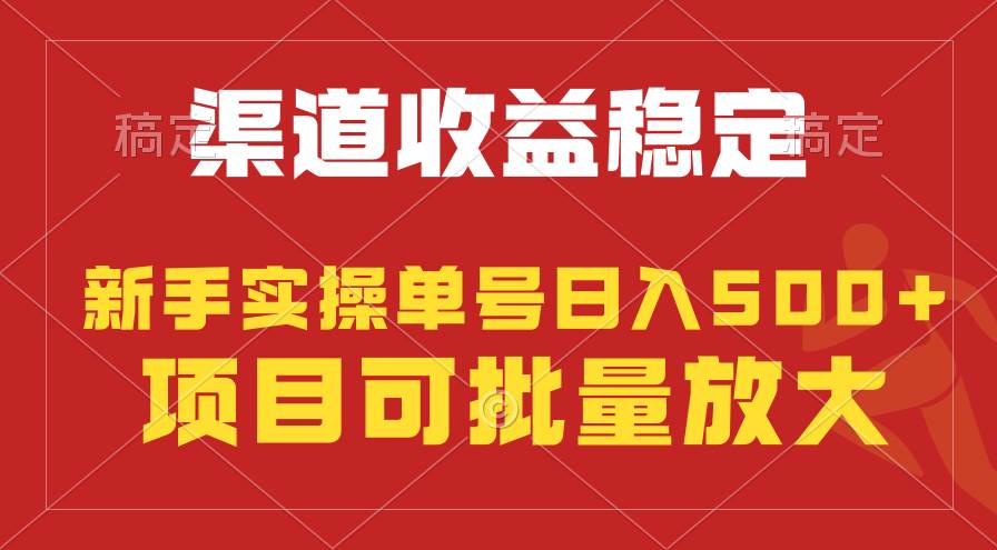 稳定持续型项目，单号稳定收入500+，新手小白都能轻松月入过万-58轻创项目库