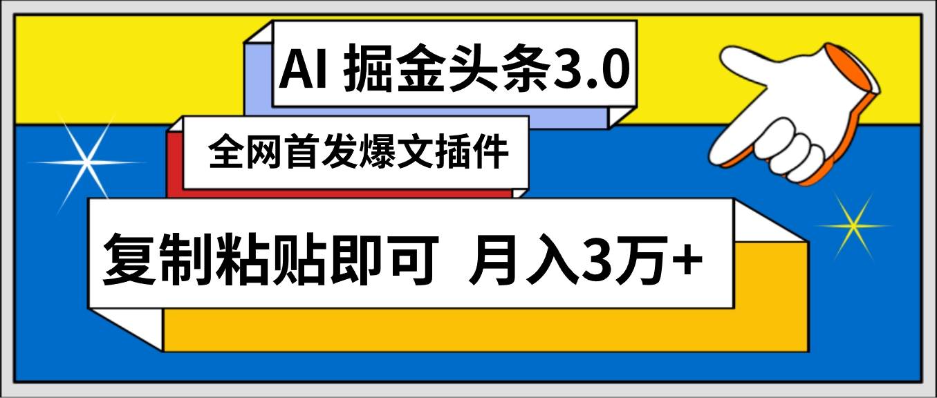 AI自动生成头条，三分钟轻松发布内容，复制粘贴即可， 保守月入3万+-58轻创项目库