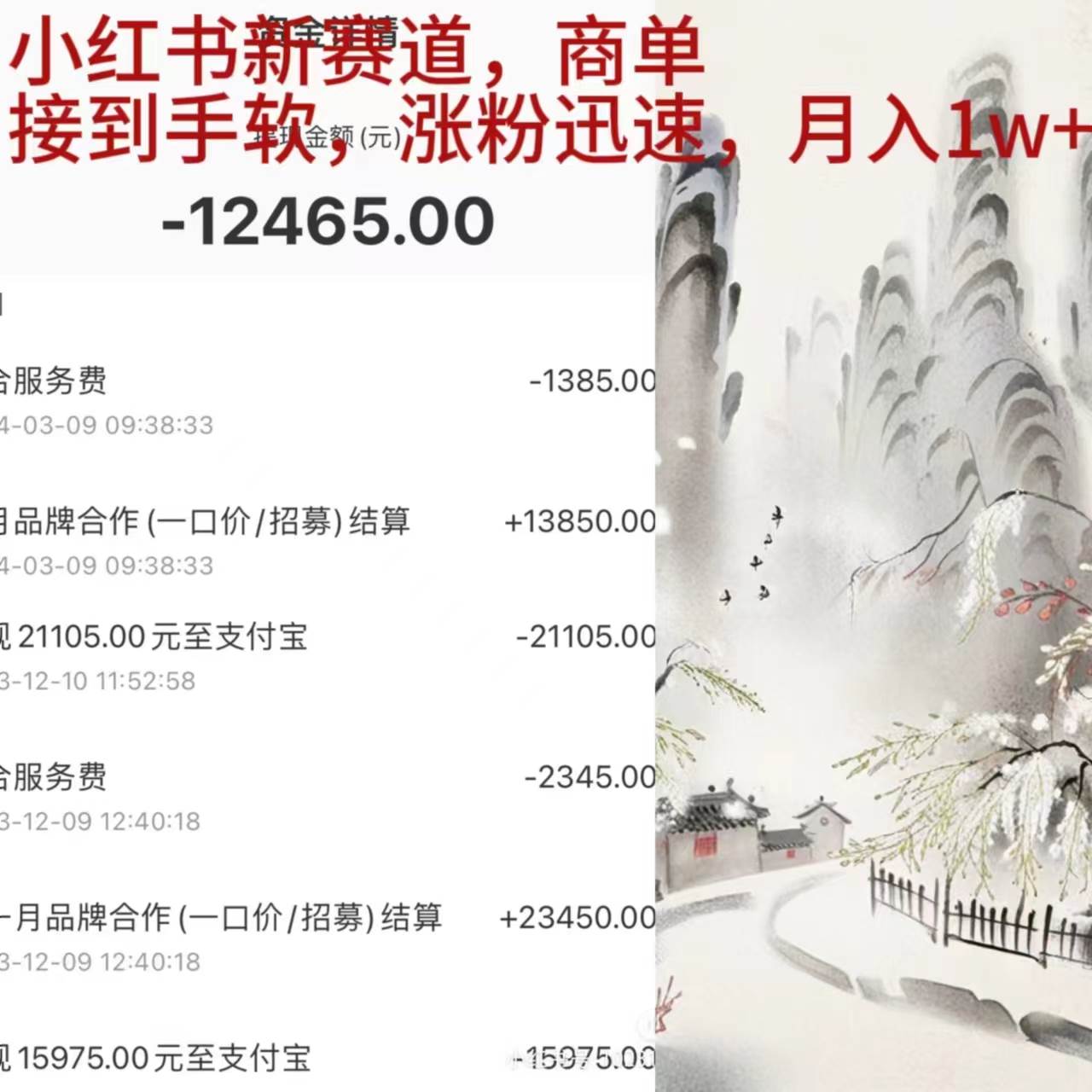 小红书新赛道，商单接到手软，涨粉迅速，月入1w+-58轻创项目库