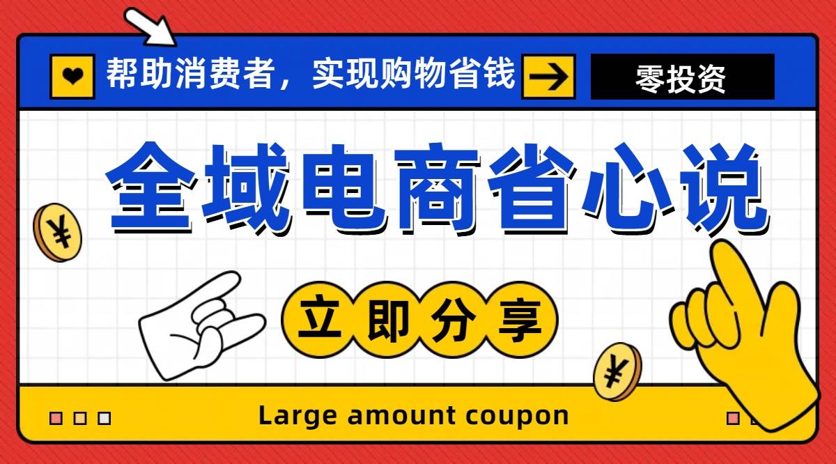 全新电商玩法，无货源模式，人人均可做电商！日入1000+-58轻创项目库