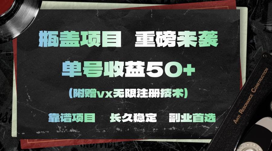 一分钟一单，一单利润30+，适合小白操作-58轻创项目库