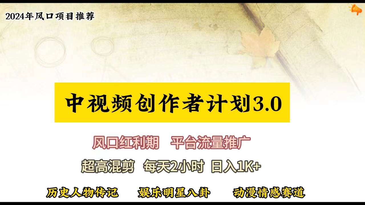 视频号创作者分成计划详细教学，每天2小时，月入3w+-58轻创项目库