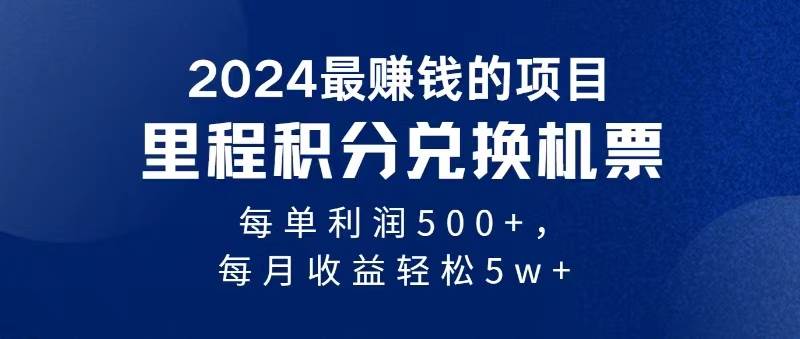 2024暴利项目每单利润500+，无脑操作，十几分钟可操作一单，每天可批量…-58轻创项目库