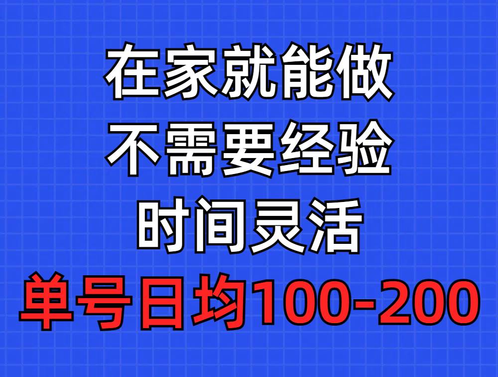 问卷调查项目，在家就能做，小白轻松上手，不需要经验，单号日均100-300…-58轻创项目库