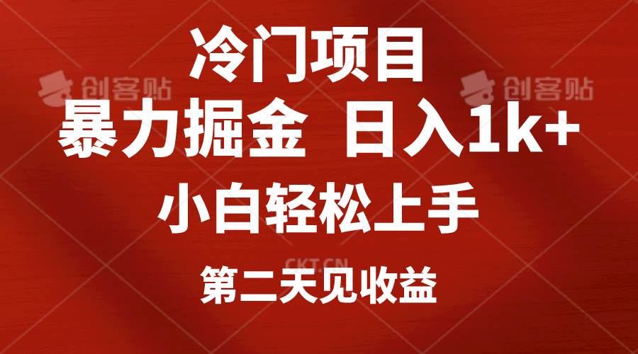 冷门项目，靠一款软件定制头像引流 日入1000+小白轻松上手，第二天见收益-58轻创项目库