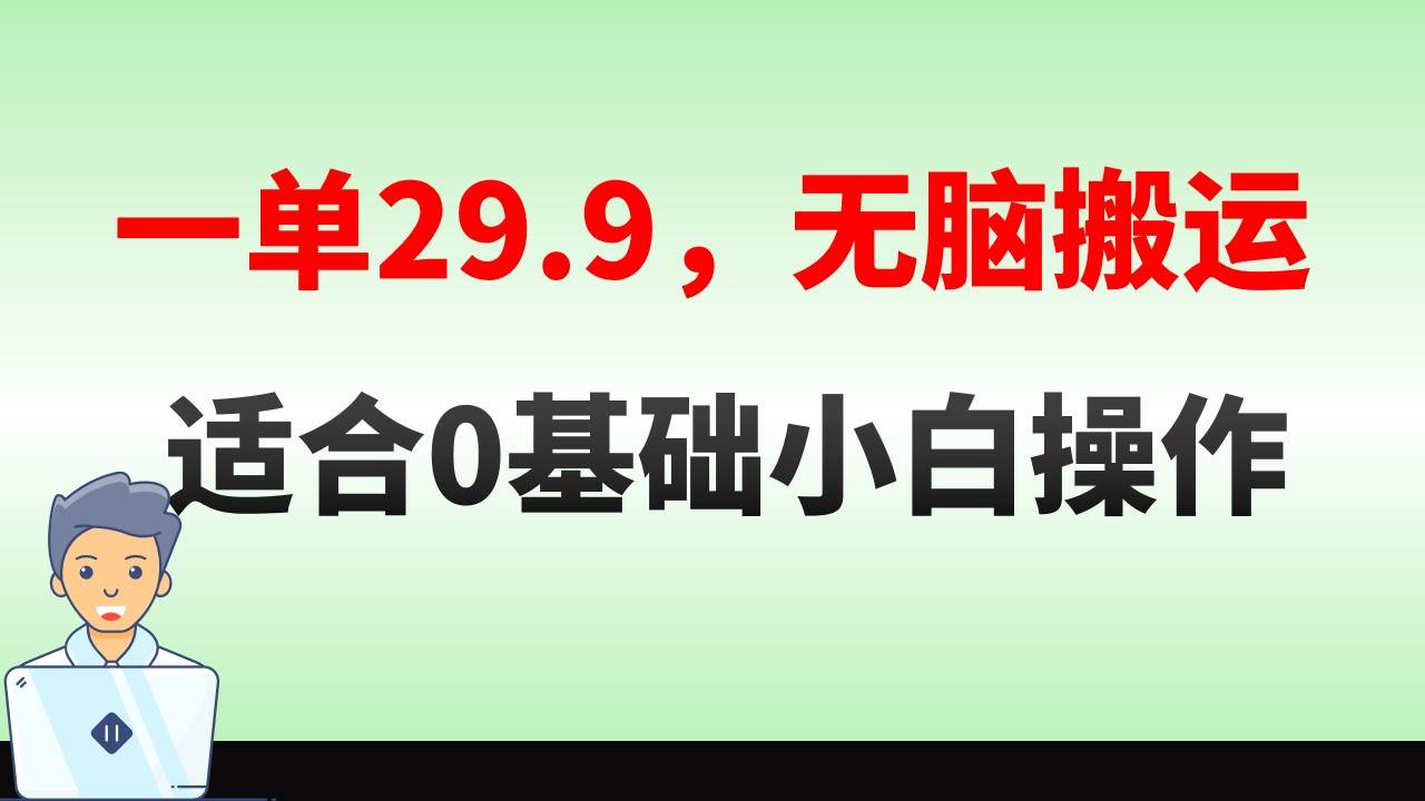 无脑搬运一单29.9，手机就能操作，卖儿童绘本电子版，单日收益400+-58轻创项目库