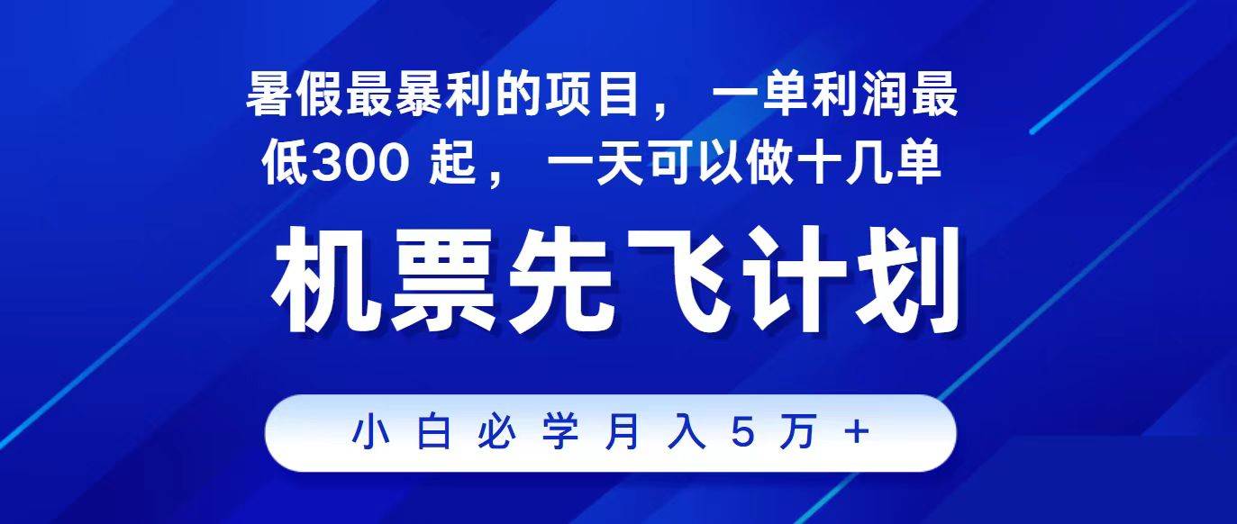 2024最新项目，冷门暴利，整个暑假都是高爆发期，一单利润300+，二十…-58轻创项目库