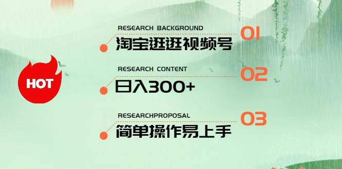 最新淘宝逛逛视频号，日入300+，一人可三号，简单操作易上手-58轻创项目库