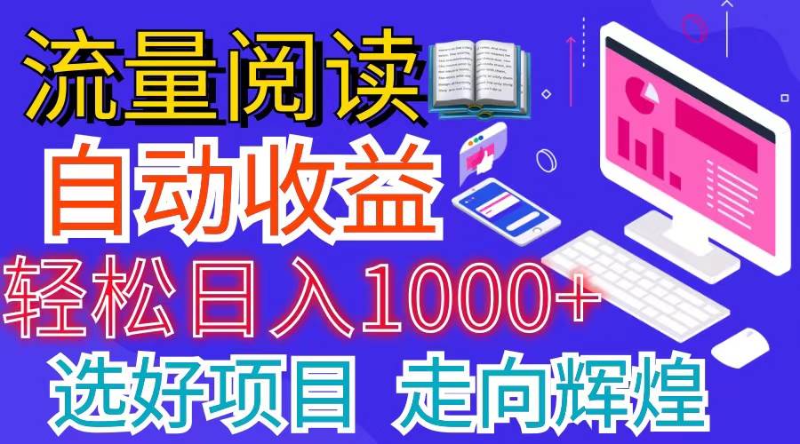 全网最新首码挂机项目     并附有管道收益 轻松日入1000+无上限-58轻创项目库