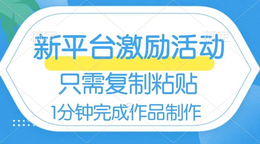 网易有道词典开启激励活动，一个作品收入112，只需复制粘贴，一分钟完成-58轻创项目库